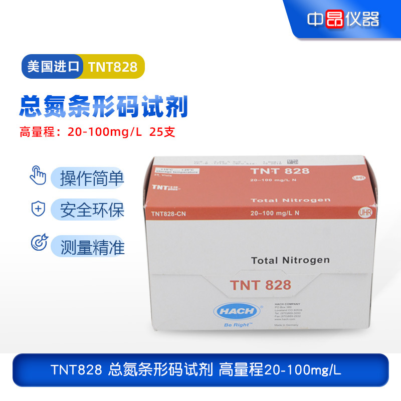 美国hach哈希TNT828总氮试剂TNT828-CN 20-100 N mg/L 25次
