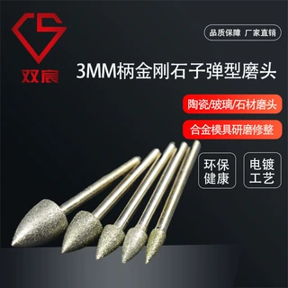 金刚石小磨头子弹形3mm柄玉石雕刻磨头合金打磨头金属陶瓷抛光磨