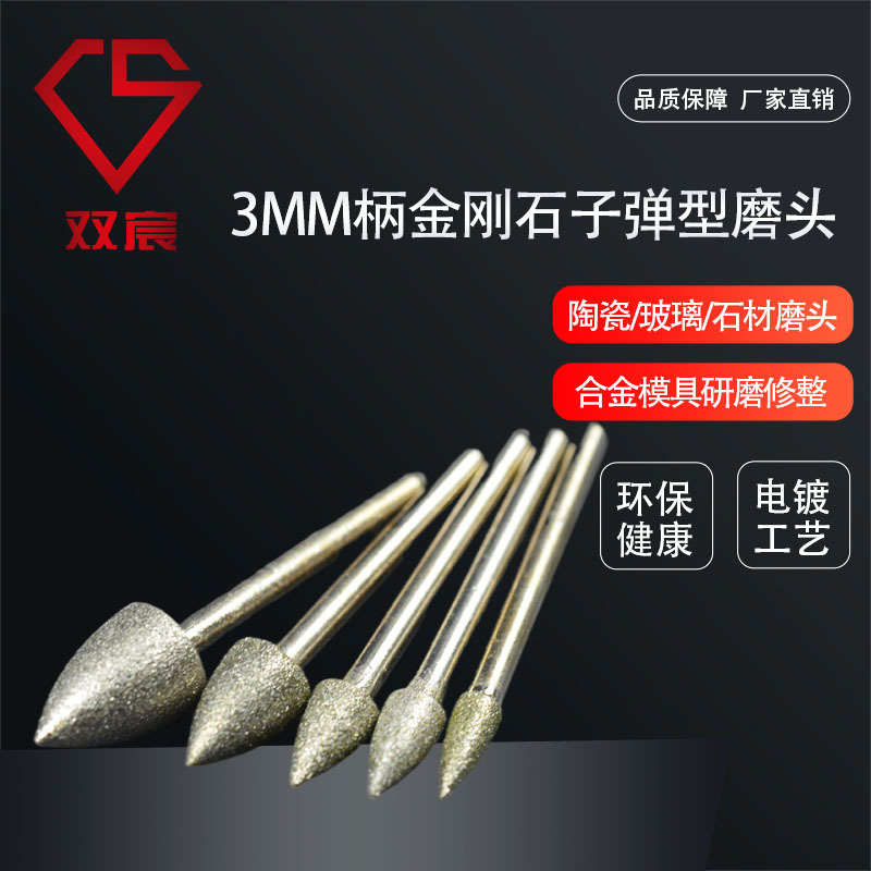 金刚石小磨头子弹形3mm柄玉石雕刻磨头合金打磨头金属陶瓷抛光磨