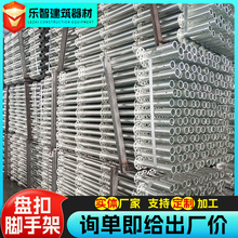 定制盘扣脚手架48/60系镀锌盘扣式轮扣式建筑防护支架舞台配件