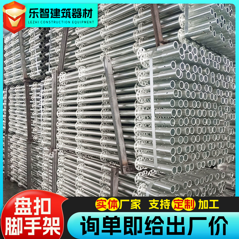 定制盘扣脚手架48/60系镀锌盘扣式轮扣式建筑防护支架舞台配件