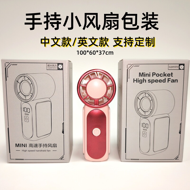 Mini Pocket Fan Packaging Box, White Card Color Box, Digital Product Paper Box Printing, Handheld Fan Paper Box with Logo Printing Mini Pocket Fan Packaging Box, White Card Color Box, Digital Product Paper Box Printing, Handheld Fan Paper Box with Logo Printing