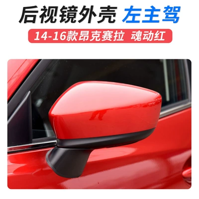 Large field of view rear view auxiliary mirror Angkesela Rearview Mirror Housing - 14-16-angkesela-mirror-shell-left-main-driving-mixed-red-mazda-mazda-3-axela-angkesela