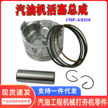 170F 活塞总成 + 活塞环卡簧 汽油发电机配件 微耕机水泵通用