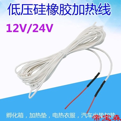 low pressure Silicone Rubber Hatch Hotline Hotline 12V Electric heating wire/automobile 24V Heating pad Heating wire