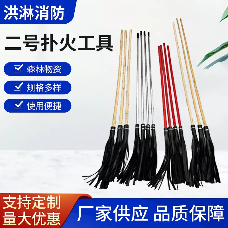 二号扑火灭火工具森林消防打火把山林扑火灭火工具灭火拖把打火鞭