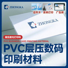 pvc层压白片激光数码打印材料批发正像打印学生证广告快印制作