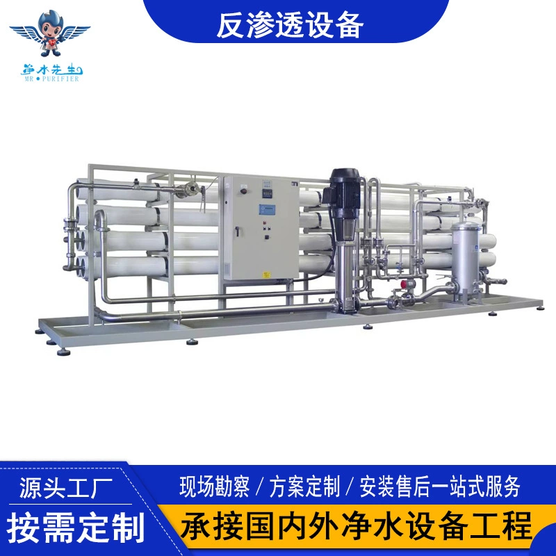 Производитель предлагает оборудование обратного осмоса 0,25Т-50ТРО, одноступенчатое, для промышленной очистки воды, оборудование для производства чистой воды.