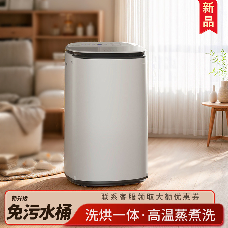 2024新款全自动小型母婴单人高温洗烘一体宝宝免污洗衣机