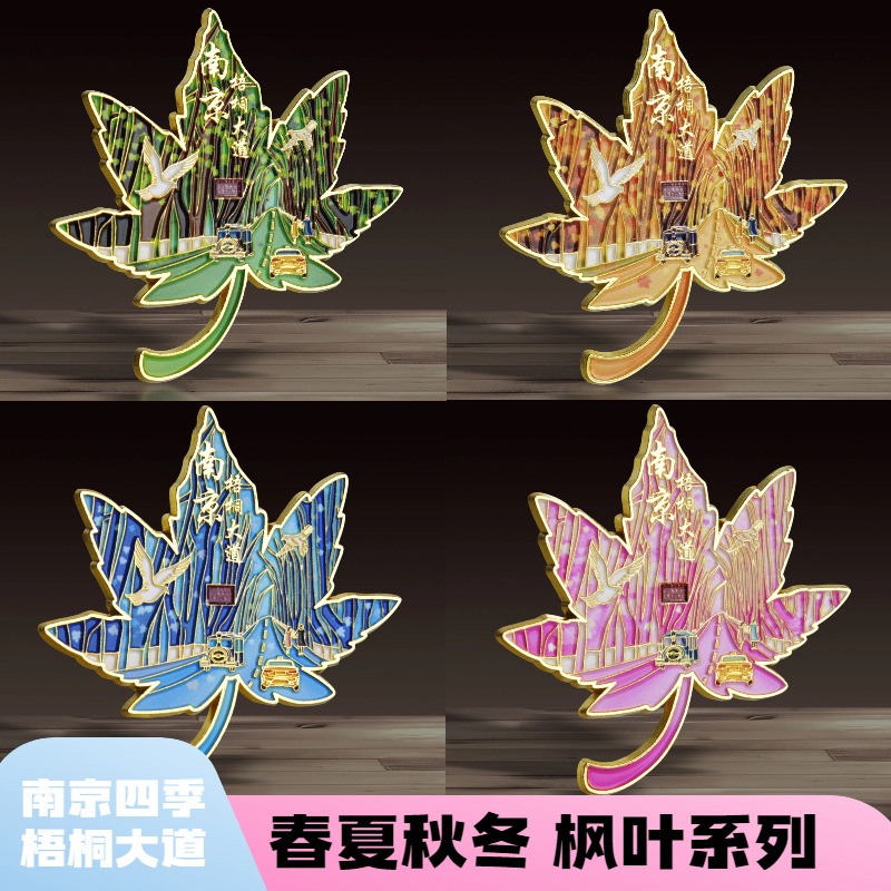 南京梧桐大道冰箱贴枫叶金属批发城市景区纪念磁贴定制梧桐元素