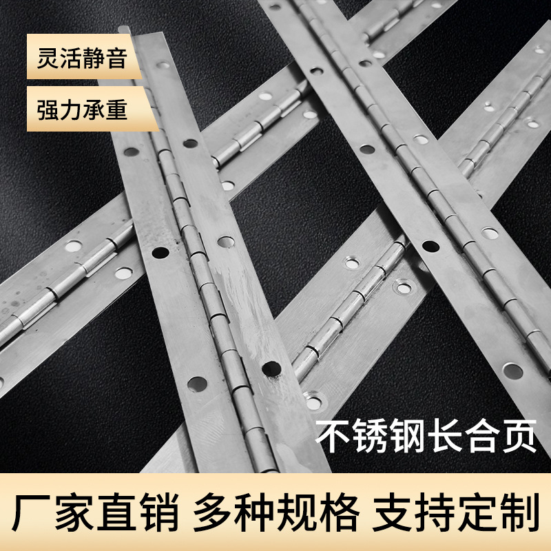 201不锈钢铰链长排合页长排灯箱合叶钢琴铰链门窗五金长排铰批发