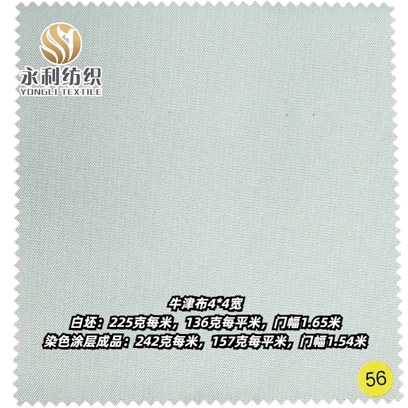牛津布4*4宽 225克/245克防水箱包户外布环保户外用品防潮