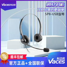 缤特力SP8-USB头戴式耳机 呼叫中心话务耳麦客服 耳机电脑直连