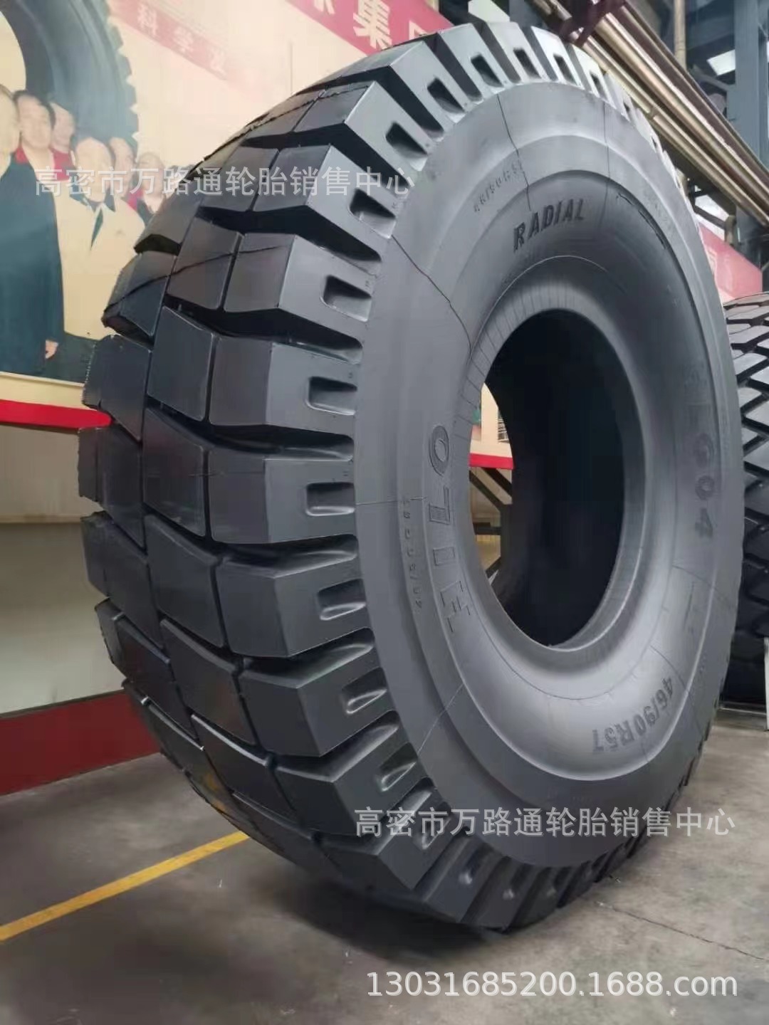 27.00R49华鲁 33/36.00r51 40.00R57工程矿用自卸车46/90R57轮胎