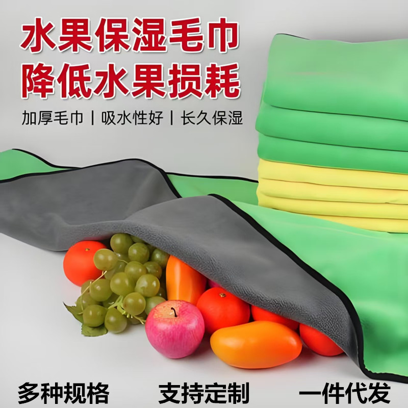 Customized Manufacturer Wholesale Fruit and Vegetable Store Fresh-Keeping Towels, Vegetable Cover Cloths, Supermarket Windproof Drying Towels, One-Piece Drop Shipping, Absorbent
