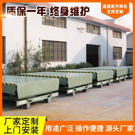 升降台;登车桥;堆高车