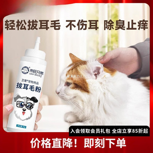 Dog Ear Hair Removal Powder, Pet Hair Removal Powder, Painless Dog Ear Powder, Cat Ear Canal Cleaning, Cat Ear Itching Ear Medicine