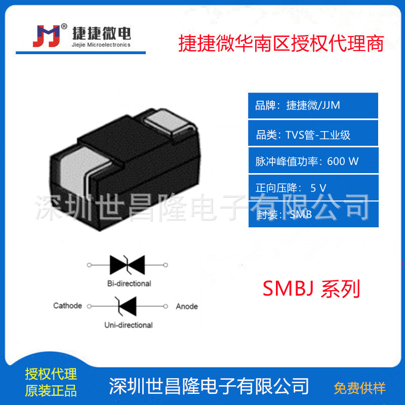 捷捷微工业级TVS管代理商SMBJ200CA 200V 600W SMB封装 双向