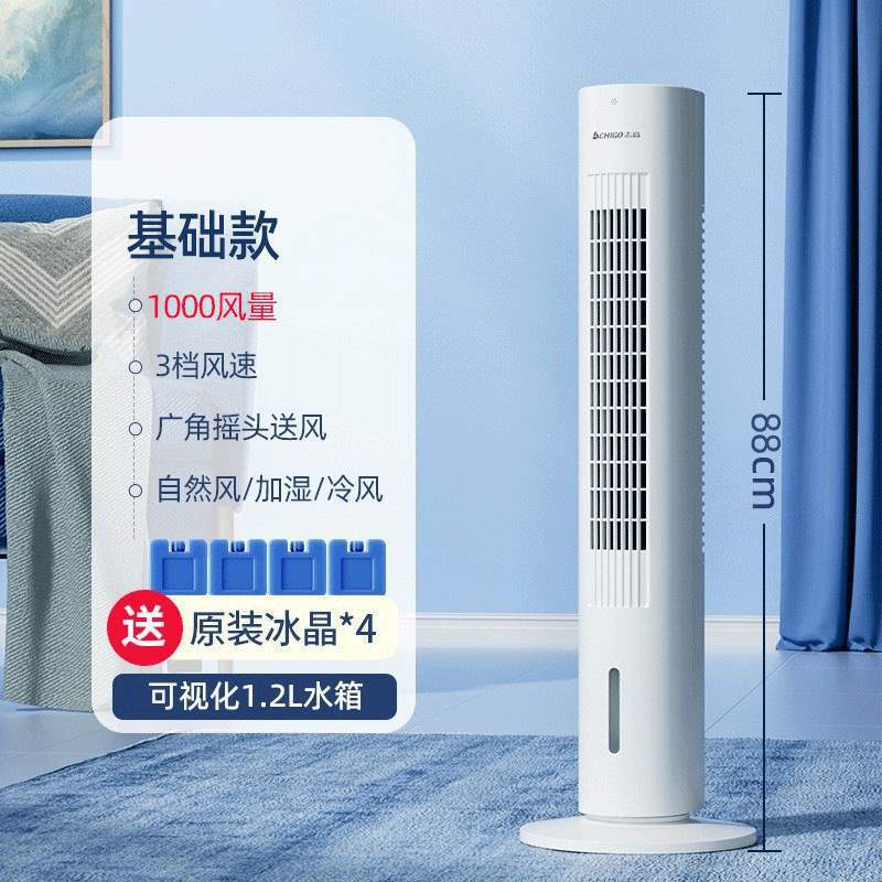 批发志高塔扇家用空调扇水冷风扇电扇遥控轻音摇头大厦扇立式台式|undefined