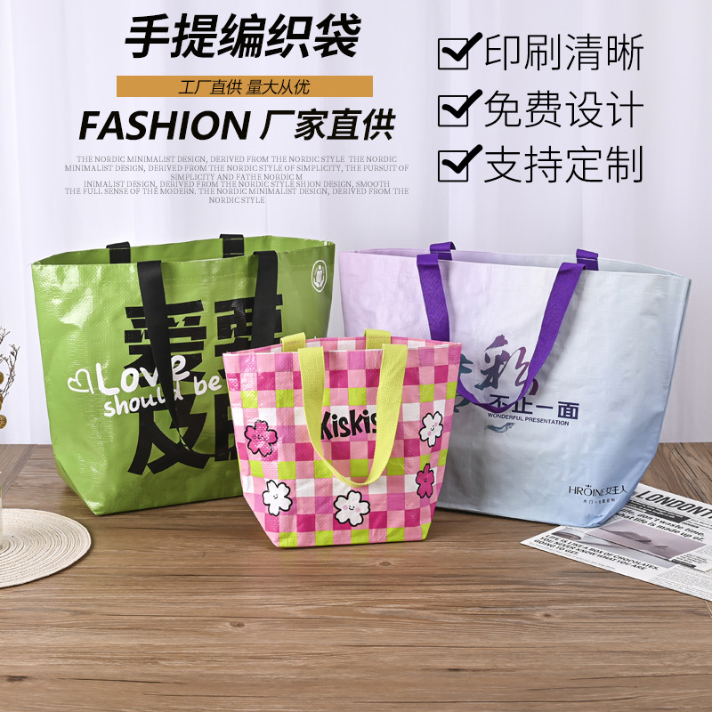 厂家定做编织手提袋覆膜防水塑料购物袋显眼包蛇皮袋编织袋定制