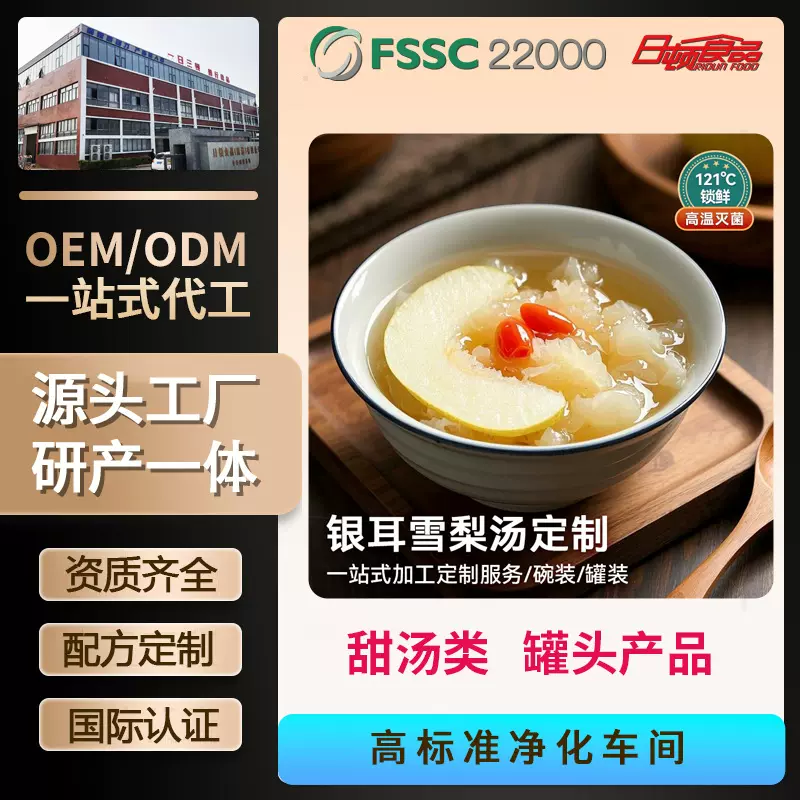 加工定制银耳雪梨甜汤罐头鲜炖锁鲜预制靓汤餐饮即食方便速食快捷