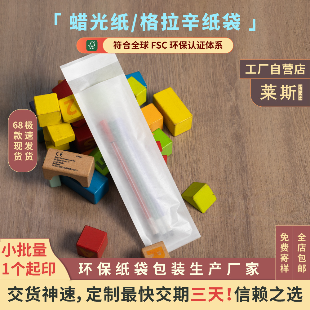 莱斯纸袋可降解格拉辛纸袋服装饰自粘信封包装袋半透明蜡光纸袋