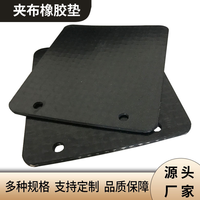 厂家直销 多种规格 夹布塑胶板 加厚耐磨橡胶垫 夹布夹线胶板