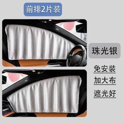 interior curtains, Car curtains - no-installation-required-oversized-model-silver-front-window-2-piece-set