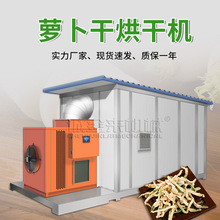 萝卜干烘干箱设备 大头菜榨菜农产品干燥机 白萝卜胡萝卜烘干机