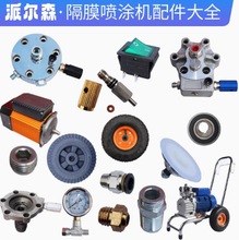 喷涂机配件隔膜上盖总成下泵体出进液回流调压阀过滤网压力表批发