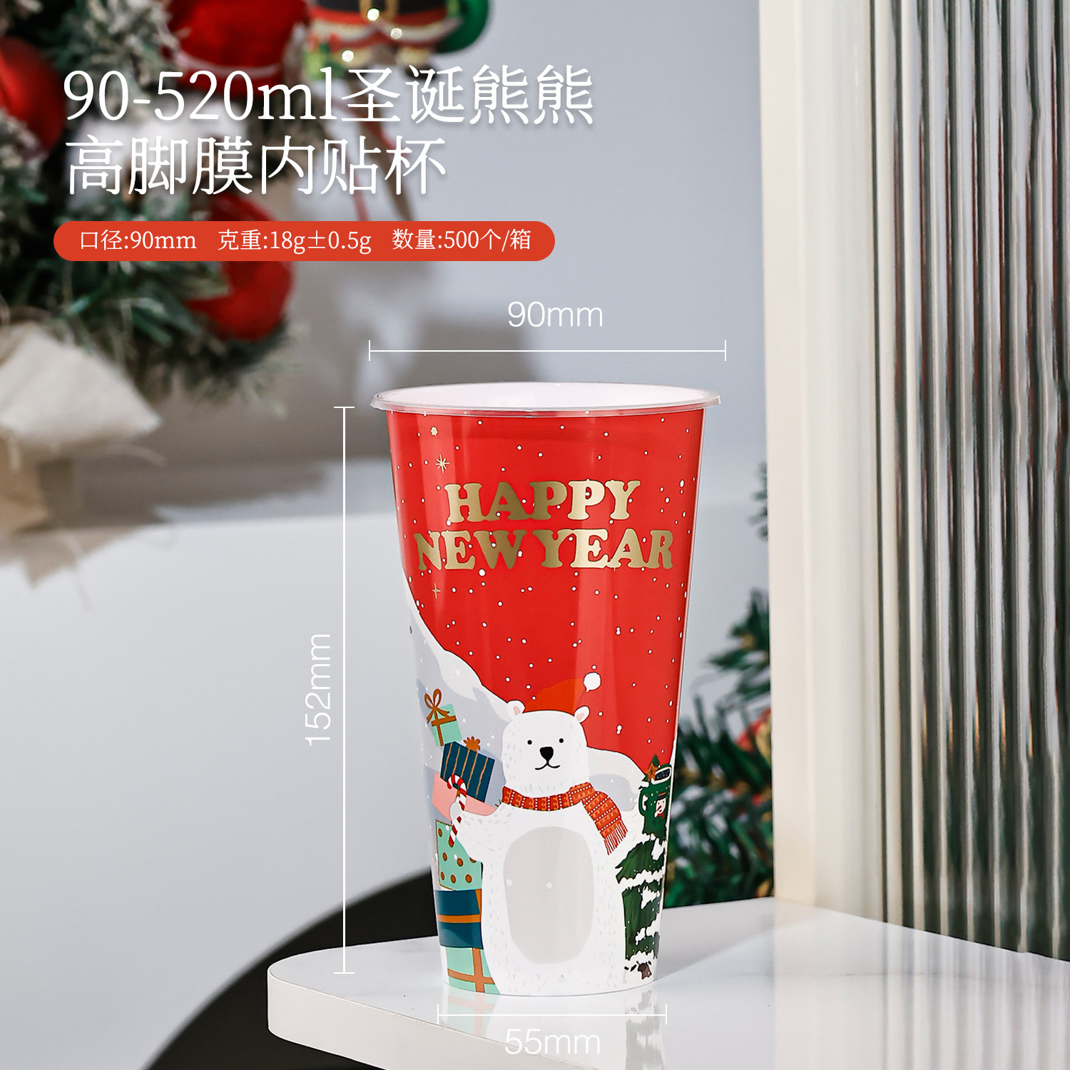 Taza de té desechable con tapa de 90 calibre taza de Navidad película adhesiva PP taza moldeada por inyección taza de plástico taza de bebida