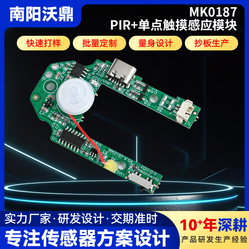 小夜灯人体感应模块PIR红外感应橱柜智能感应LED开关模块探头器
