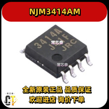 原装NJM3414AM TE1 JRC3414A 3414A SOP8 双运算放大器全新