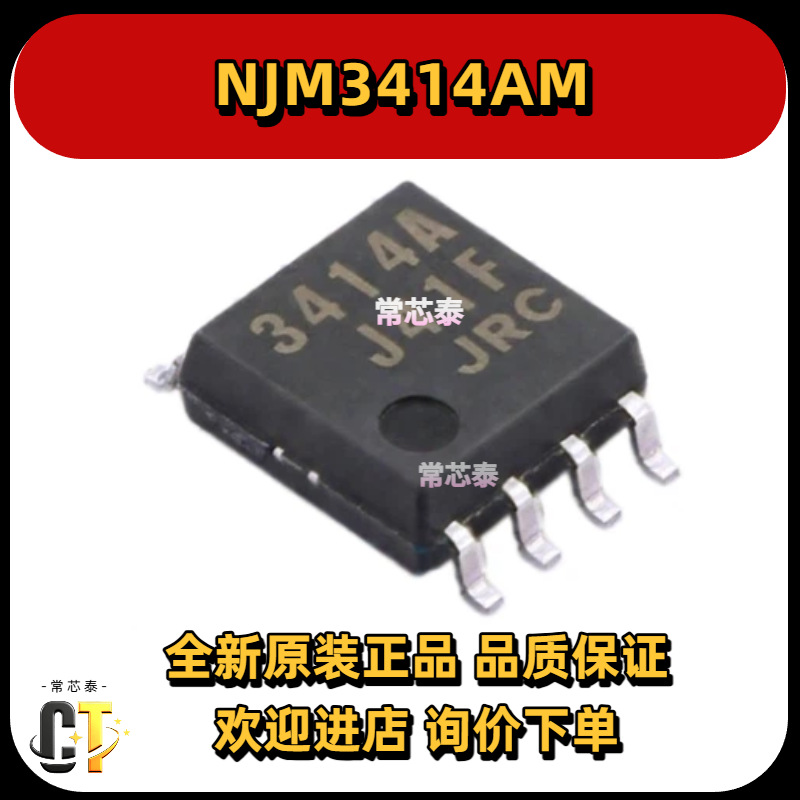 原装NJM3414AM TE1 JRC3414A 3414A SOP8 双运算放大器全新