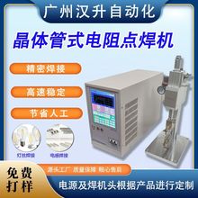 18650圆柱电池组自动点焊机 碰焊机 高频逆变晶体管式电阻焊接机