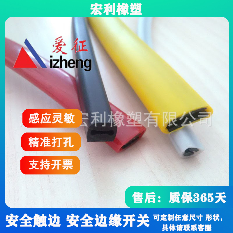 圆形安全触边信号接触带  异形触边导电条边缘开关红色