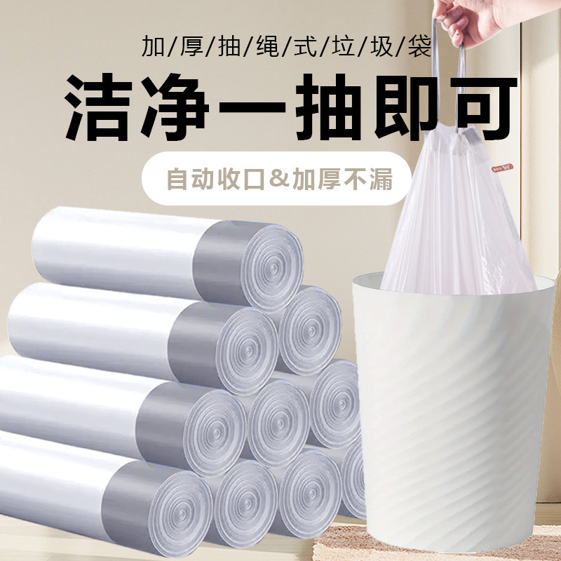 Drawstring Garbage Bag Household Thickeneded Satchel Kitchen Dormitory Student Large White Plastic Bag with Pull-Up Closure