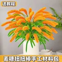 薰衣草麦穗加密扭扭棒麦稻稻穗手工diy材料包全套编织手工制作