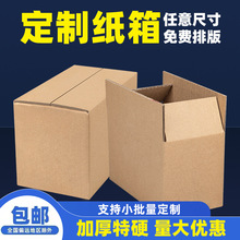 邮政纸箱子特硬快递打包装箱正方形牛皮瓦楞纸盒子板收纳搬家批发