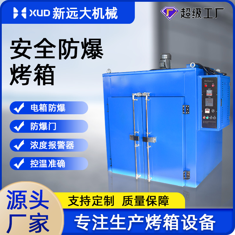东莞厂家防爆电机专用大型烤房温控节能烘箱热风循环高效大烤箱
