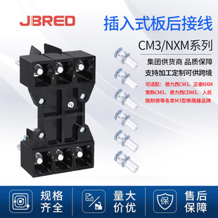 Customized Cm3 Board Rear Wiring Base Circuit Breaker Accessories Wiring Device Accessories Nxm Plug-In Board Rear Wiring