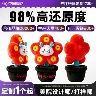 定制毛绒玩具国潮盲盒吉祥公仔卡动漫抱枕娃包文创吉祥物来图打样
