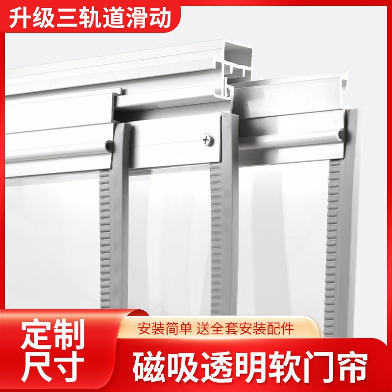 Air-Conditioning Magnetic Door Curtain Three-Rail Sliding Push-Pull Four-Season Windproof and Warm Insulation Transparent Pvc Partition Curtain Commercial