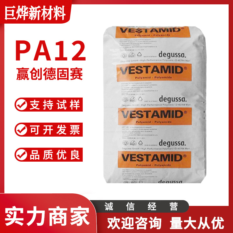 PA12 德国赢创德固赛 L2121 挤出级 高粘度 半刚性管材 汽车部件