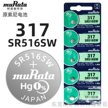 原索尼SONY/村田muRata进口手表电池317 SR516SW纽扣电池批发電池