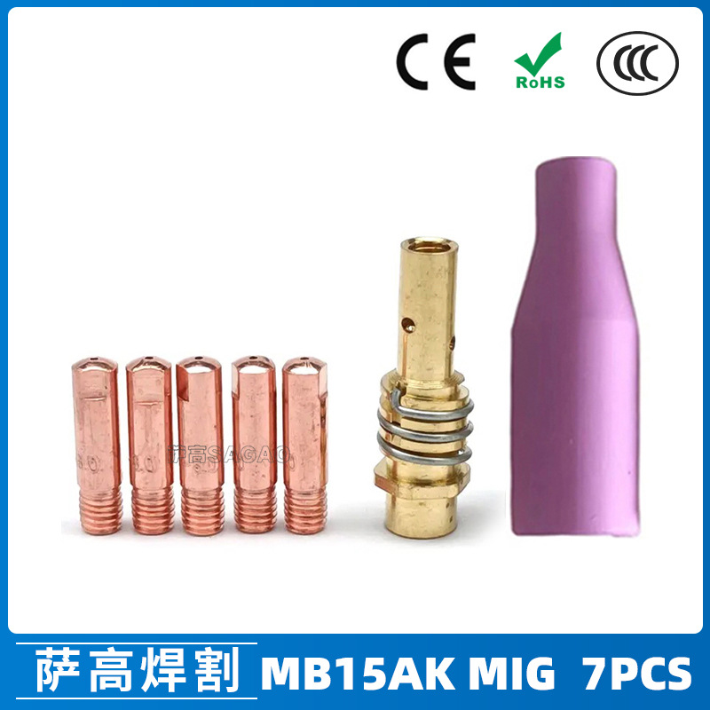 跨境15AK保护嘴导电咀二保焊枪配件保护套15AK导电嘴保护咀 7PCS