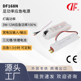Df168N Emergency 3W-10W with Battery Full Power Output Emergency Power Supply