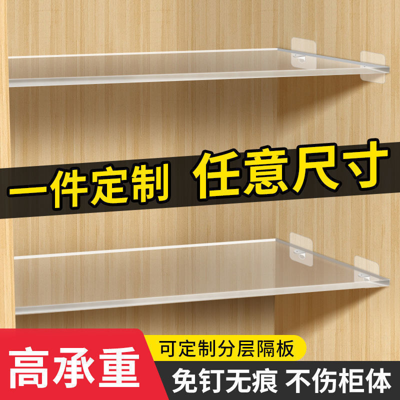 亚克力隔板悬挂置物架分层板衣柜板式隔层万能壁龛收纳|undefined