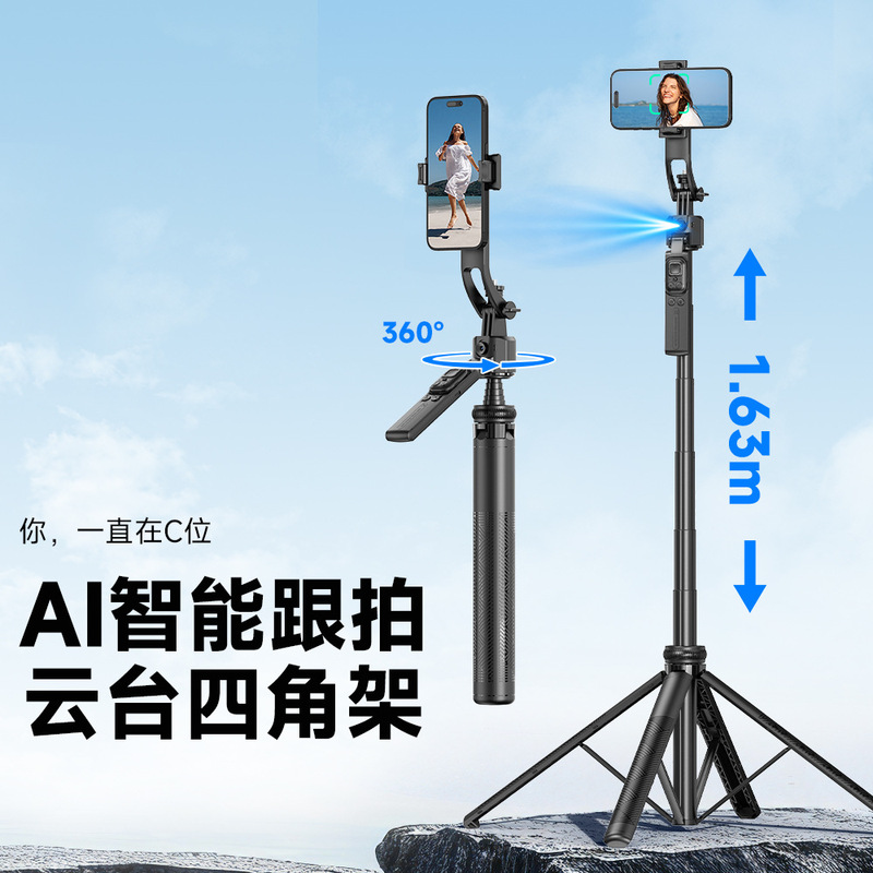 Yuntai selfie stick C17 intelligent AI face follow-up anti-shake quadripod live automatic mobile phone shooting artifact