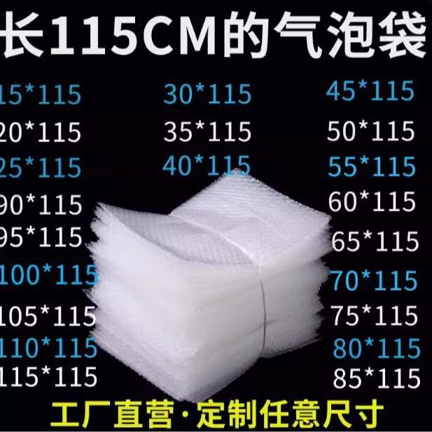 115cm长超大气泡袋60 70 80 90 100*115cm泡泡袋防震长条泡沫袋子